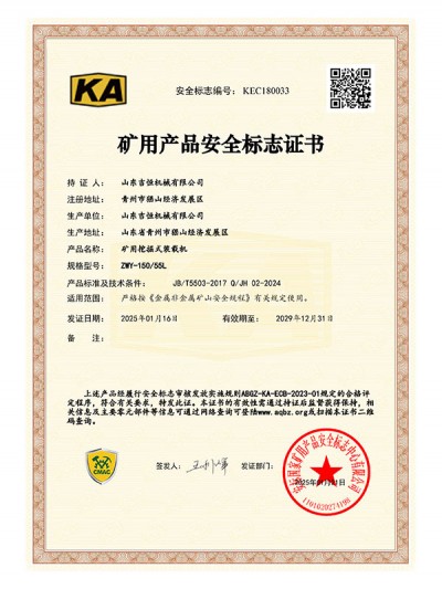 礦用產品安 全標志證書
